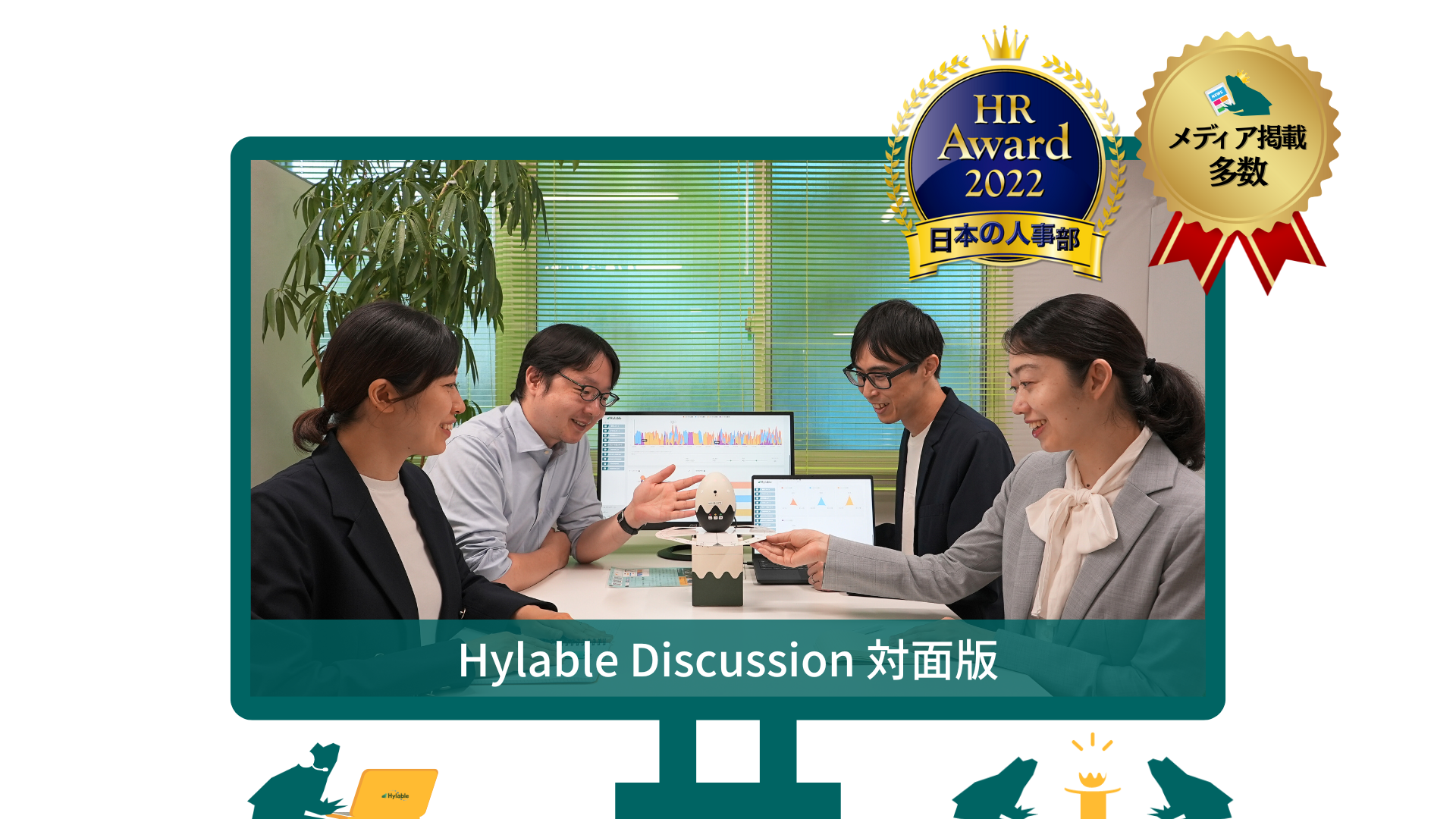 Hylable Discussion対面版の利用イメージ画像