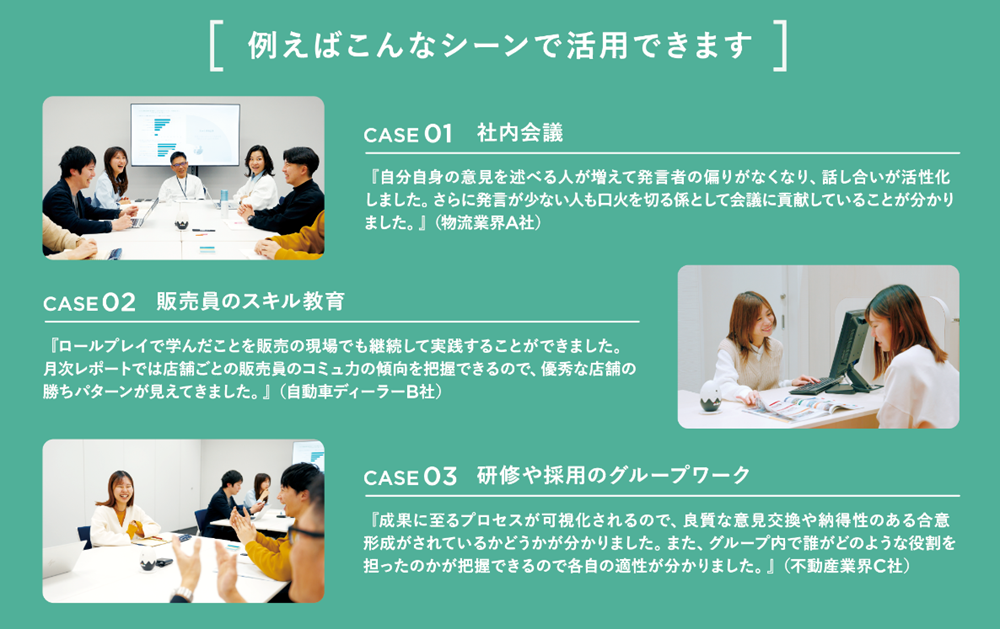 利用シーンの例